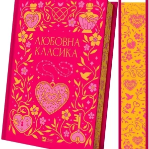 Love classics w.ukraińska (barwione brzegi)
