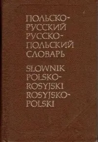 Słownik kieszonkowy polsko-rosyjski i rosyjsko-polski.